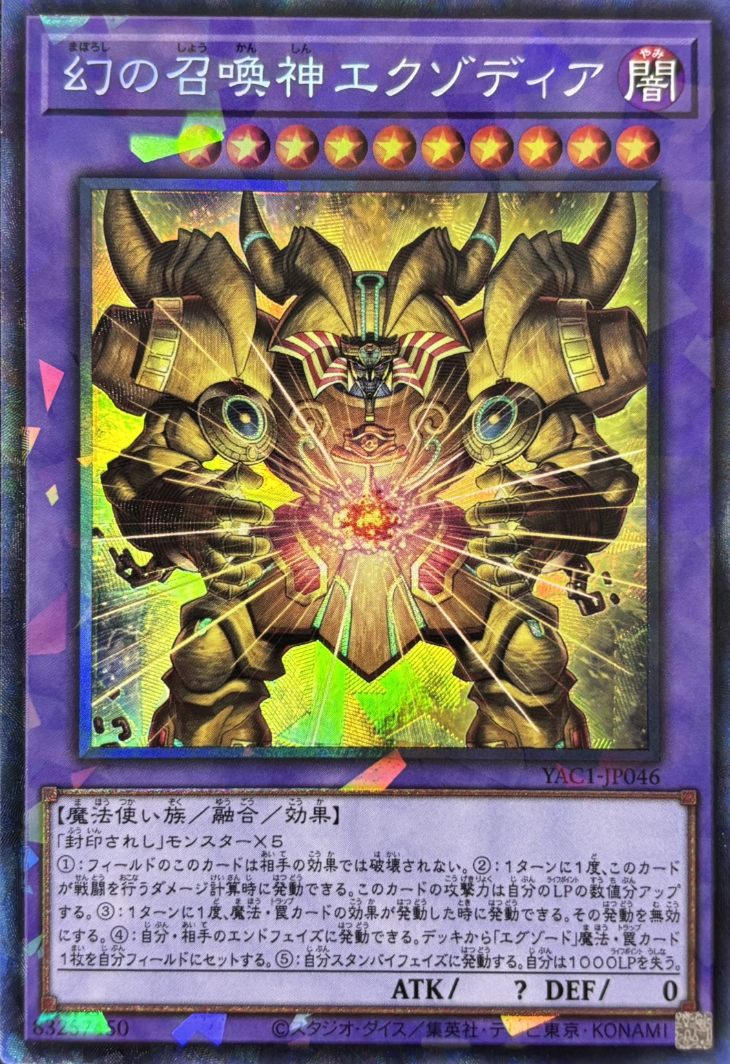 幻の召喚神エクゾディア【CR】〈YAC1-JP046〉